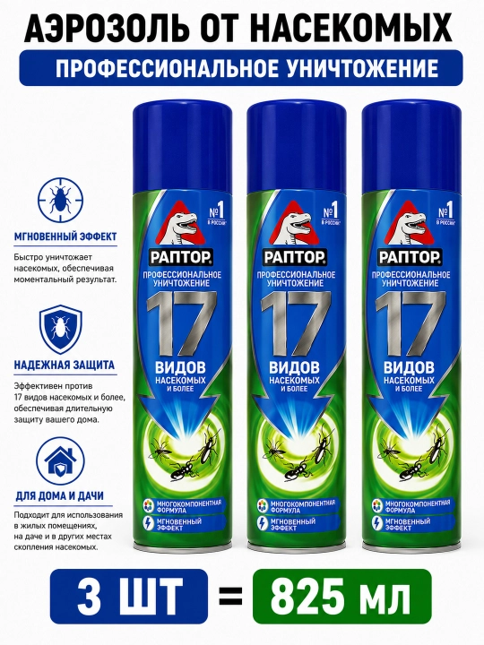 Turli xil hasharotlarga qarshi aerozol 275 ml