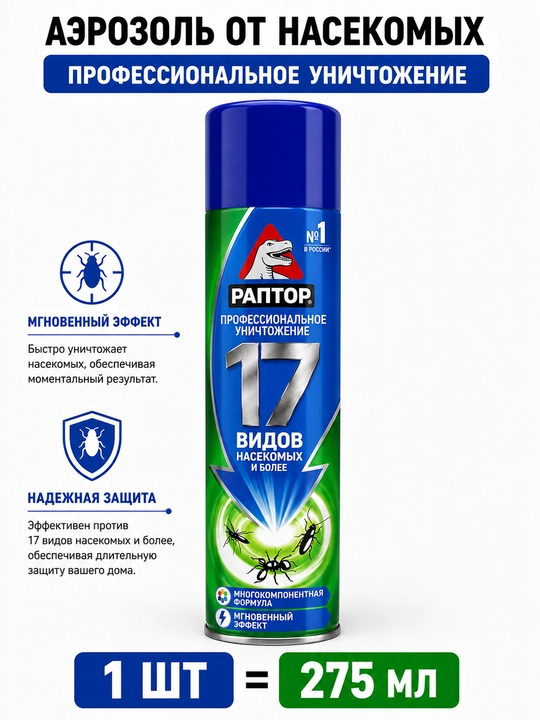 Turli xil hasharotlarga qarshi aerozol 275 ml - 