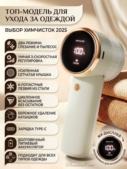 Машинка для удаления катышков с одежды C09, аккумуляторная, 1200 мА·ч, 5 Вт - 
