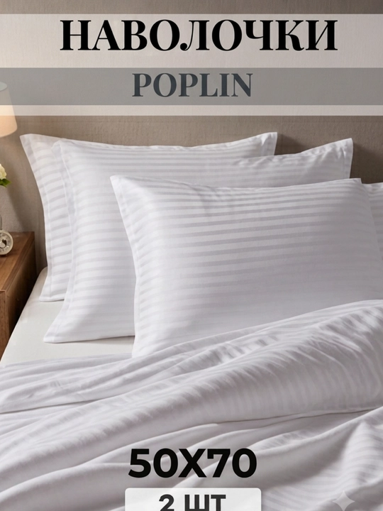 50x70 sm o‘lchamdagi yostiq jildlari to‘plamda, 2 dona, 100%  paxta poplin