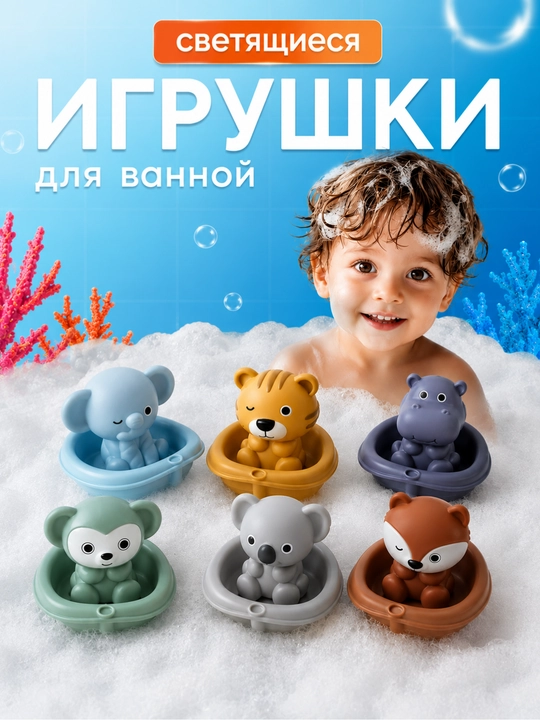 Набор плавающих игрушек-животных для игр в ванной, 6 штук - 