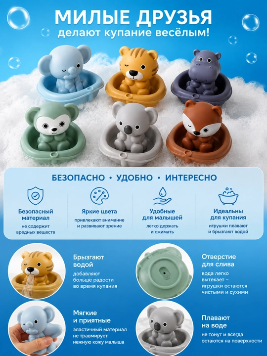 Набор плавающих игрушек-животных для игр в ванной, 6 штук