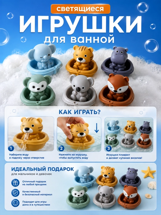 Набор плавающих игрушек-животных для игр в ванной, 6 штук