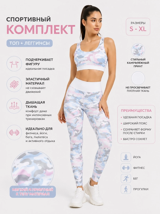 Женский спортивный костюм из эластичной ткани - 