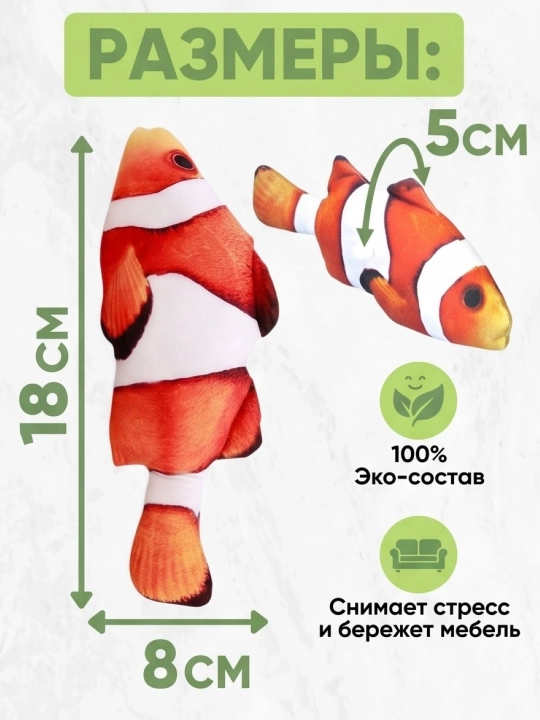 Игрушка для кошек рыбка BOBRIKGORA с кошачьей мятой и валерианой
