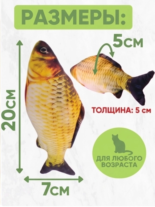 Игрушка для кошек рыбка BOBRIKGORA с кошачьей мятой и валерианой