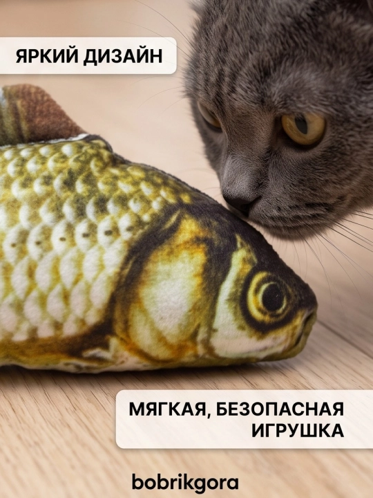 Игрушка для кошек рыбка BOBRIKGORA с кошачьей мятой и валерианой