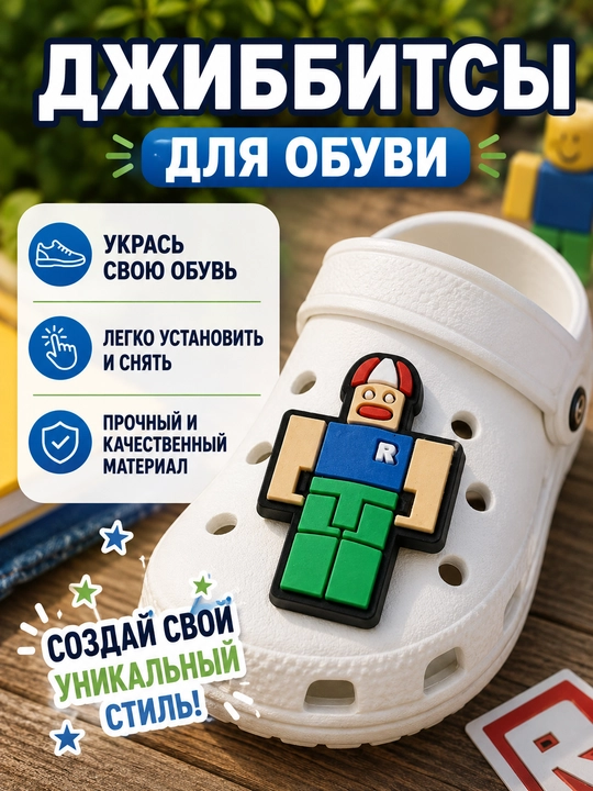 Джиббитсы Roblox