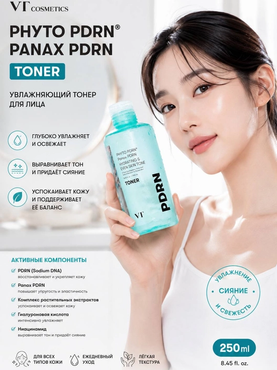 Тонер для лица, увлажняющий, Panax PDRN