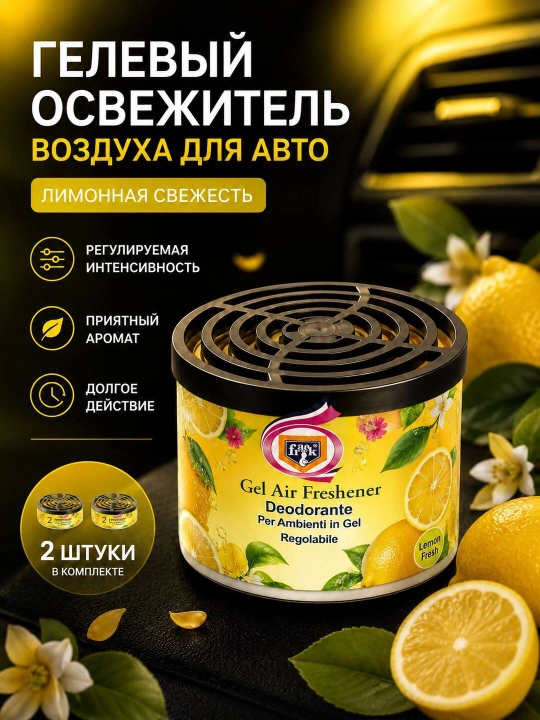 Освежитель воздуха для автомобиля ванной дома гелевый ароматизатор - 