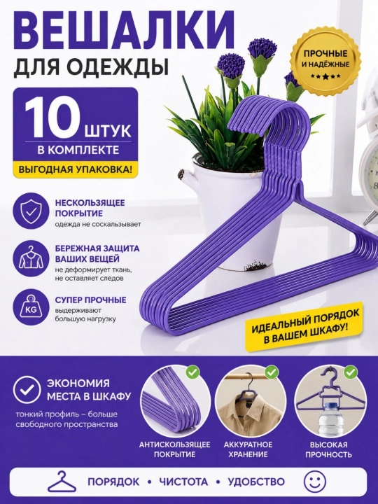 Вешалки для одежды металлические, 41x20 см, нержавеющая сталь