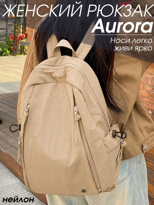 Ayollar ryukzagi Aurora, shahar, maktab, 14″ noutbuk uchun, A4, neylon - 