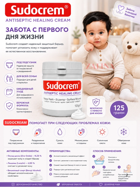 Sudocrem — taglik dermatiti va tirnash xususiyatiga qarshi, chaqaloqning  terisi uchun - 
