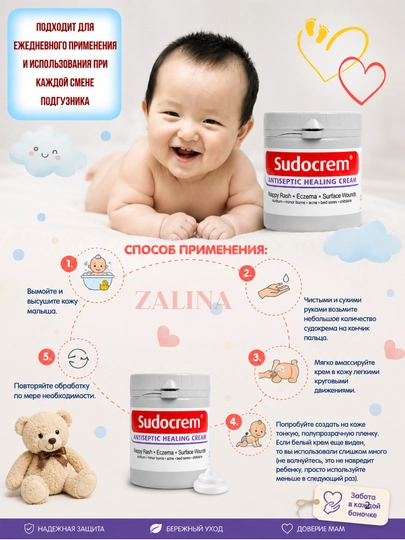 Sudocrem — крем от пеленочного дерматита и раздражений для нежной кожи малыша
