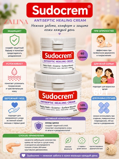 Sudocrem — крем от пеленочного дерматита и раздражений для нежной кожи малыша