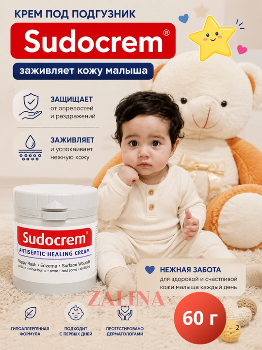 Sudocrem — крем от пеленочного дерматита и раздражений для нежной кожи малыша