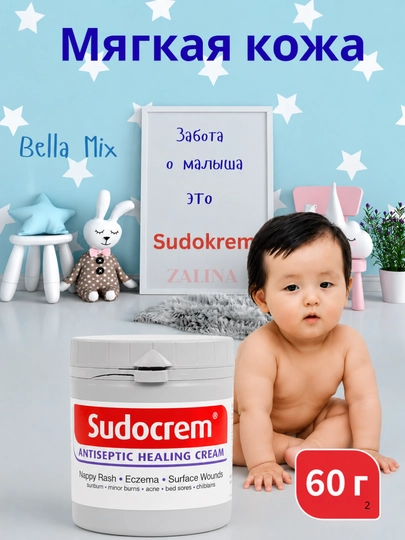 Sudocrem — крем от пеленочного дерматита и раздражений для нежной кожи малыша