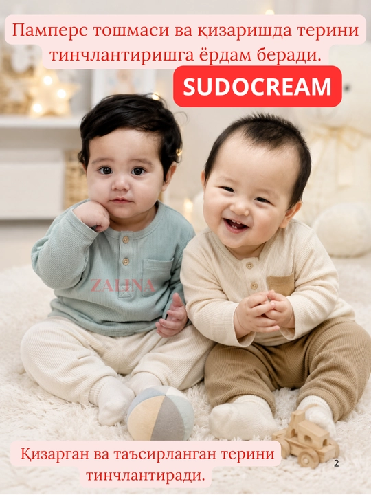 Sudocrem — крем от пеленочного дерматита и раздражений для нежной кожи малыша