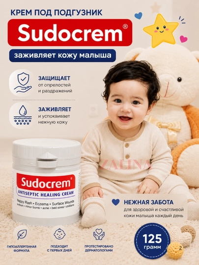 Sudocrem — крем от пеленочного дерматита и раздражений для нежной кожи малыша