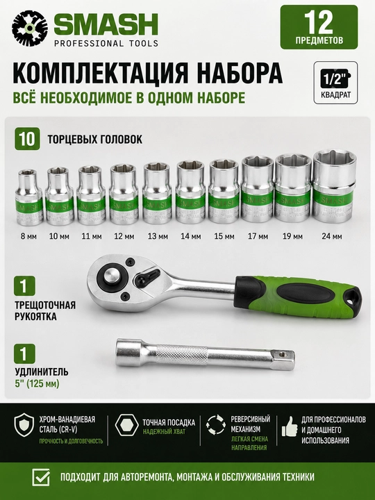 Treshotkali torsevoy kallaklar va asboblar to‘plami, Cr-V, 1/2" - 
