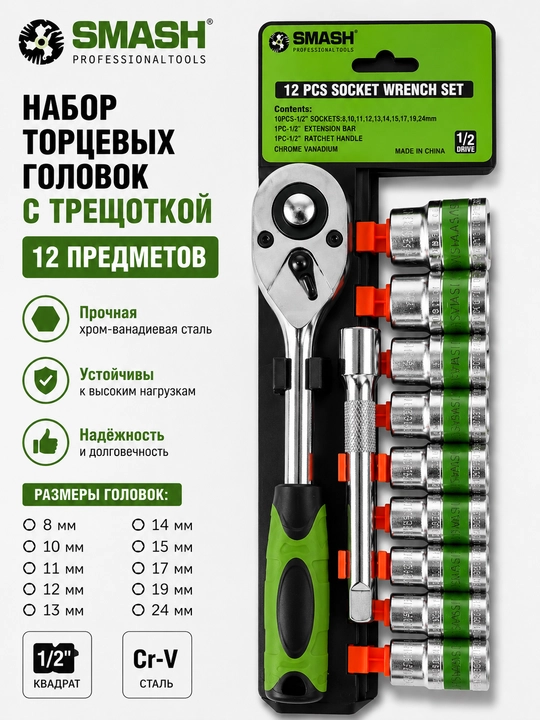 Набор торцевых головок с трещоткой и инструментами, Cr-V, 1/2"