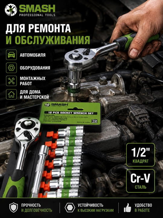 Набор торцевых головок с трещоткой и инструментами, Cr-V, 1/2"