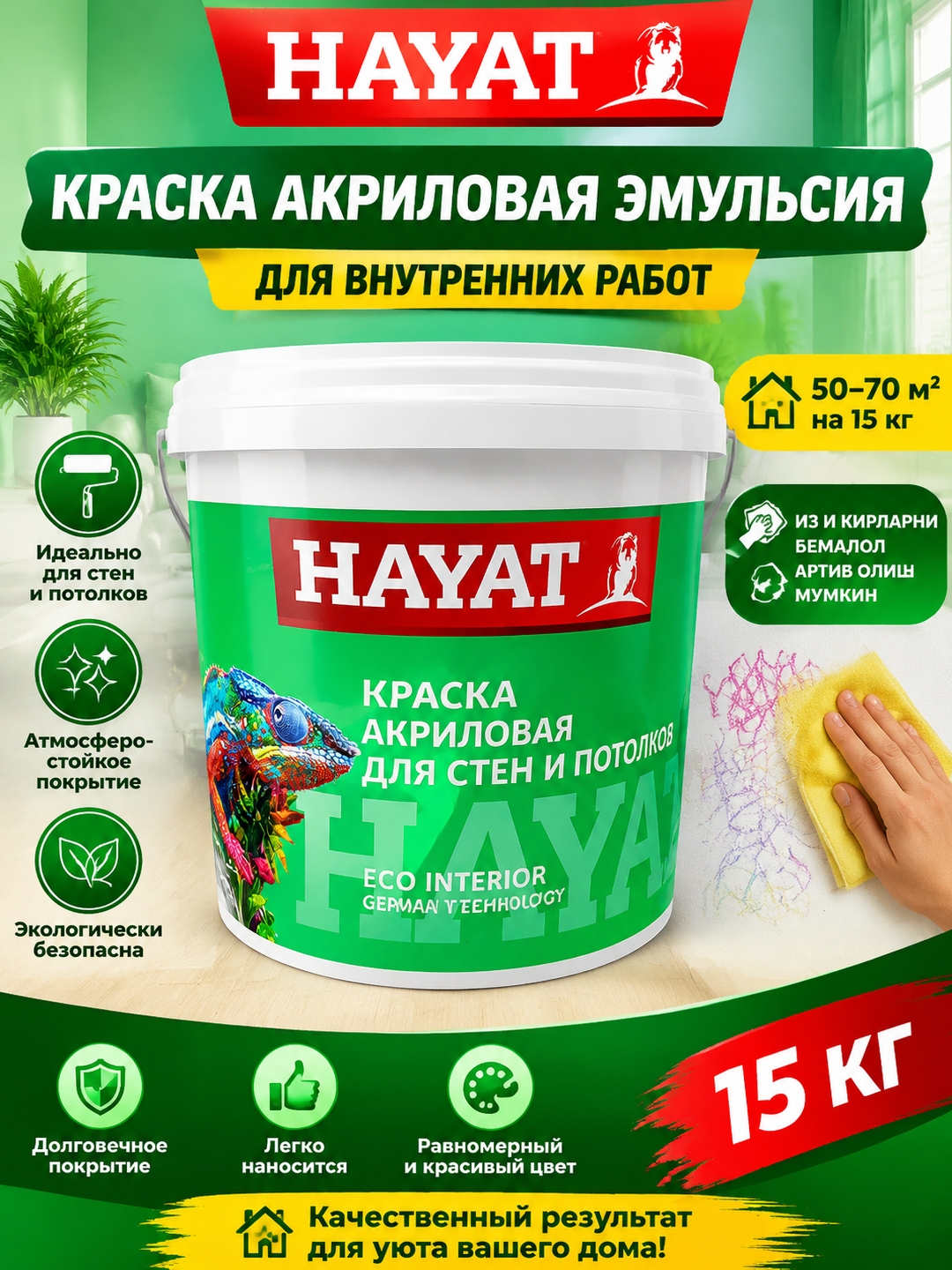 HAYAT akrilik emulsiyalari — sifat, chidamlilik va mukammal natija uchun tanlov - 
