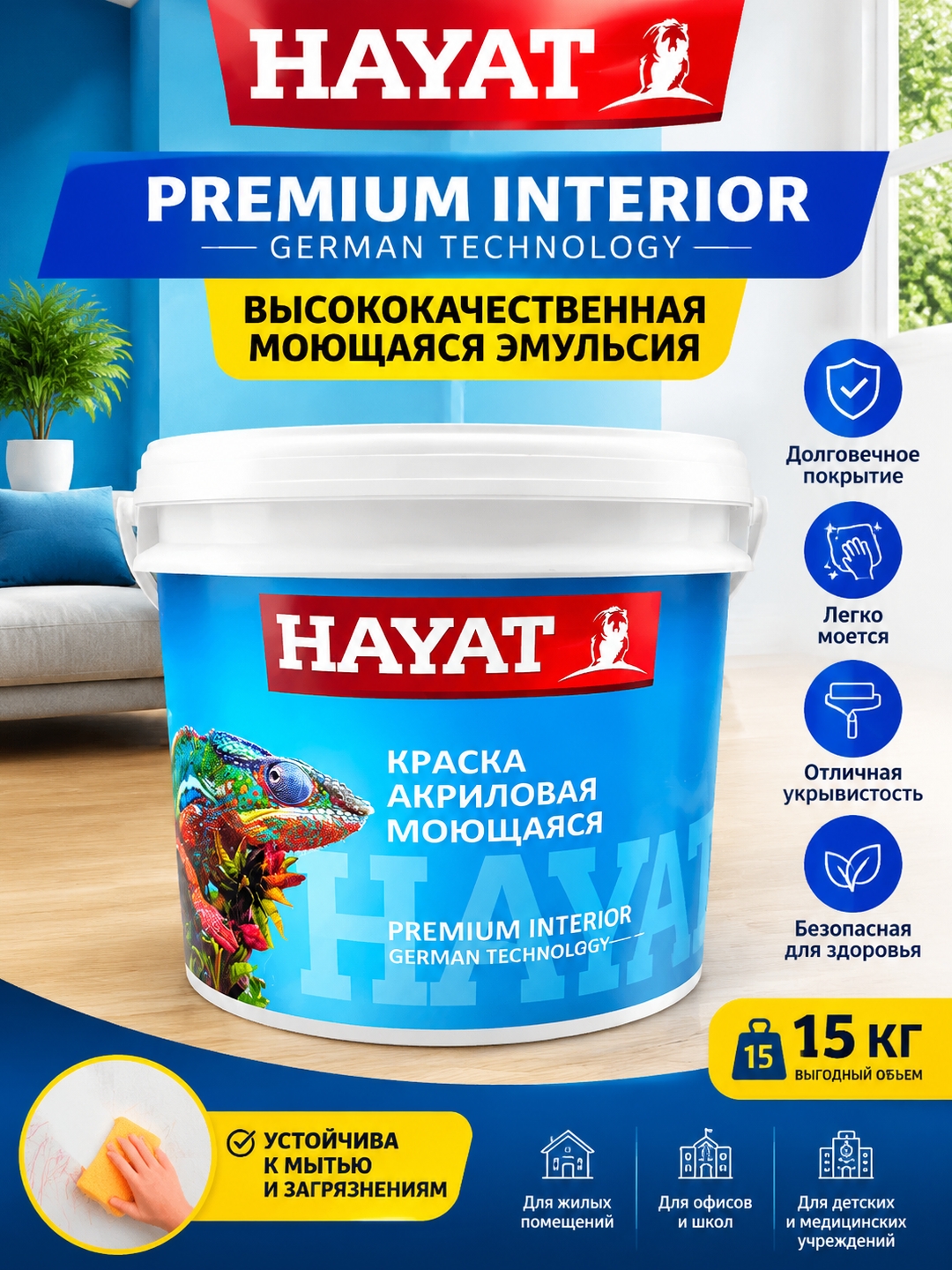 Акриловые эмульсии HAYAT — выбор качества, стойкости и безупречных результатов