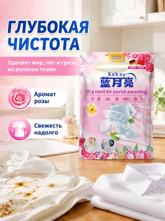 Atirgul hidli kir yuvish kukuni, 2 kg + 18 g, dog‘larni ketkazish, uzoq saqlanadigan xushbo‘y hid, ranglarni himoya qilish, uy uchun
