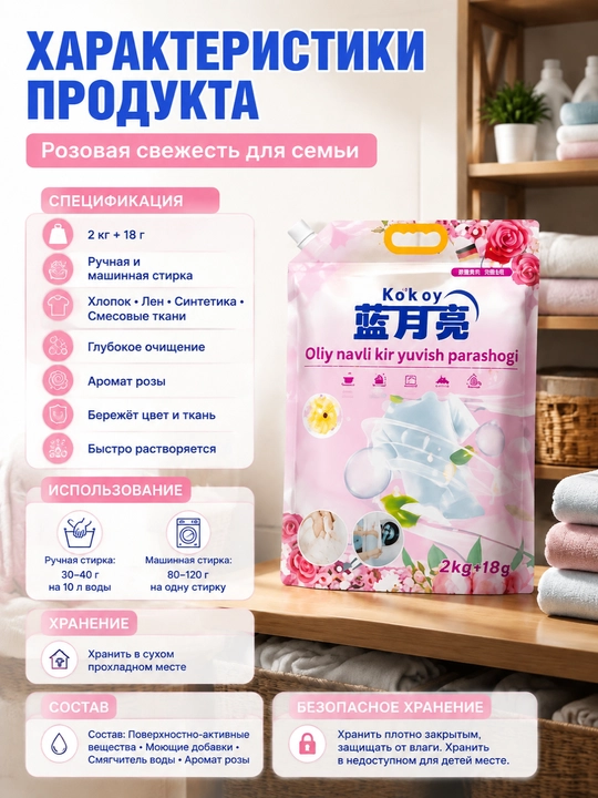 Atirgul hidli kir yuvish kukuni, 2 kg + 18 g, dog‘larni ketkazish, uzoq saqlanadigan xushbo‘y hid, ranglarni himoya qilish, uy uchun