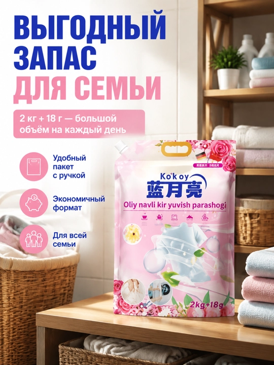 Atirgul hidli kir yuvish kukuni, 2 kg + 18 g, dog‘larni ketkazish, uzoq saqlanadigan xushbo‘y hid, ranglarni himoya qilish, uy uchun