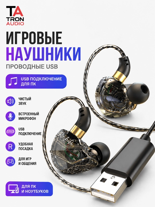 Игровая гарнитура с микрофоном, внутриканальная, для ПК, USB или 2×3,5 мм