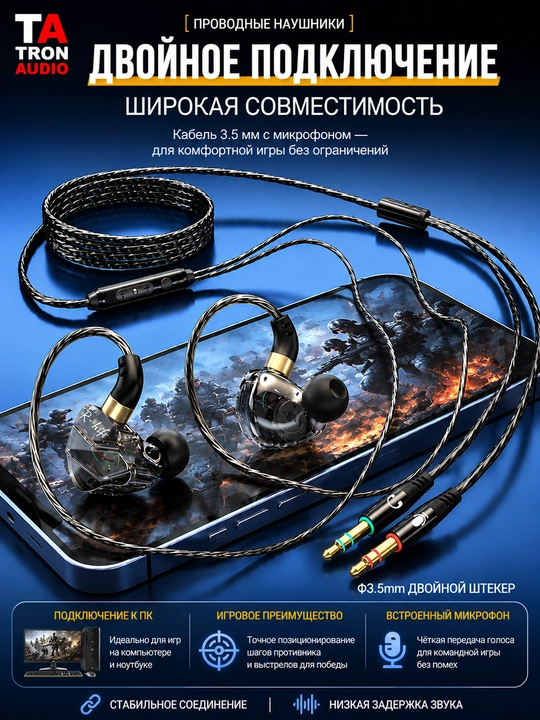Игровая гарнитура с микрофоном, внутриканальная, для ПК, USB или 2×3,5 мм
