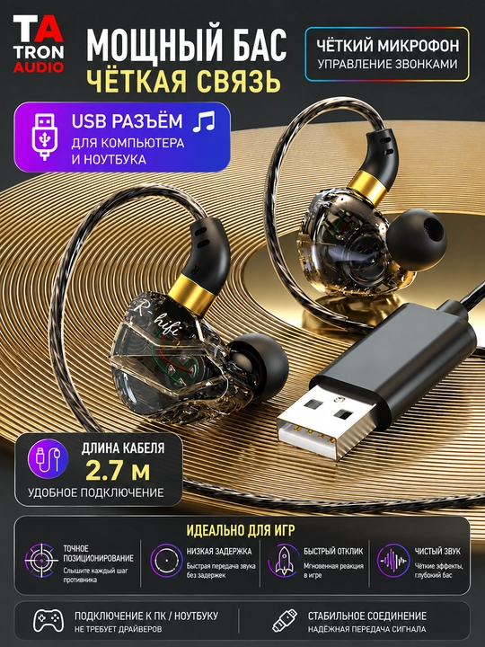 Игровая гарнитура с микрофоном, внутриканальная, для ПК, USB или 2×3,5 мм