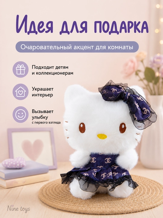 Мягкая игрушка кошечка – плюшевая кукла kitty для детей