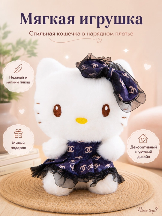 Мягкая игрушка кошечка – плюшевая кукла kitty для детей