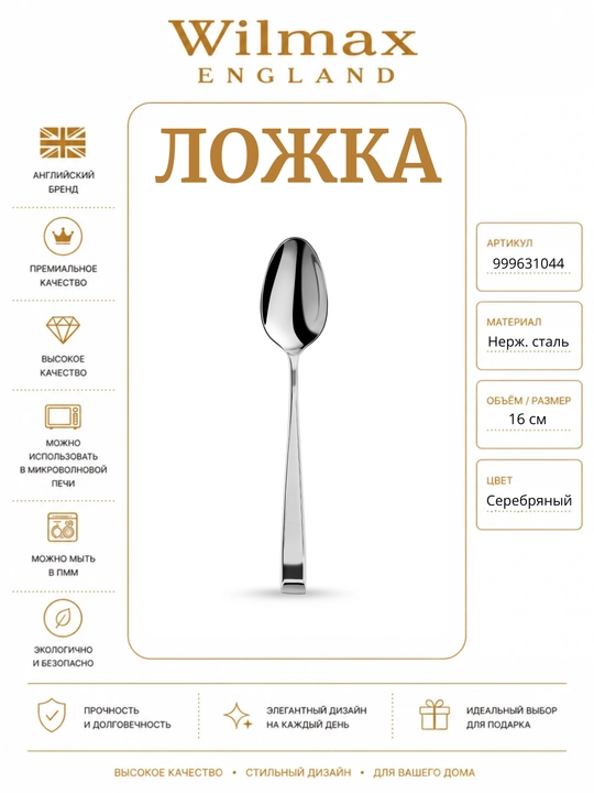 Gazak, desert, kofe yoki choy uchun qoshiq 16 sm Blisterda WL-999631044/1B - 