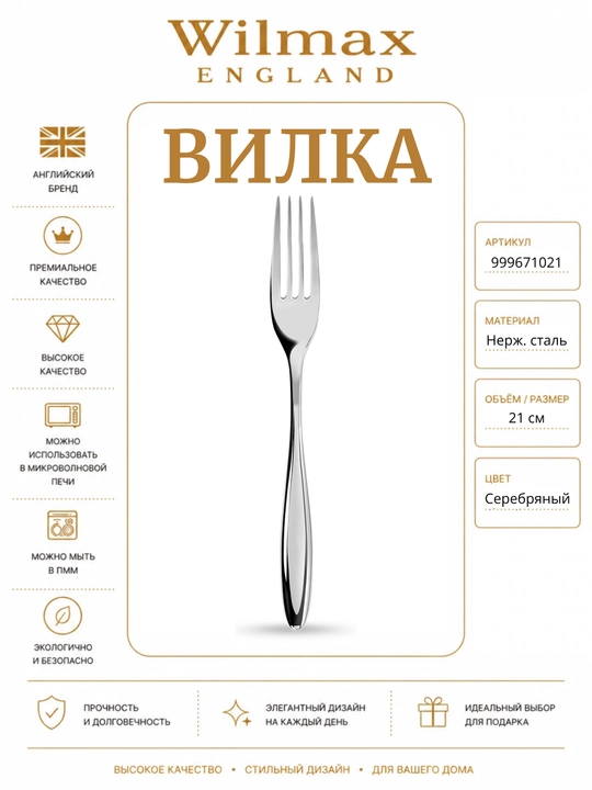 Вилка в блистере из коллекции Sonata, 21 см, WL-999671021/1B - 