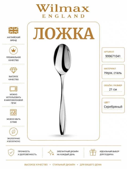 WL-999671041/1b blisterida 21 sm osh qoshiq - 