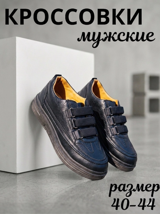 Кросовки мужские, размеры 40-44