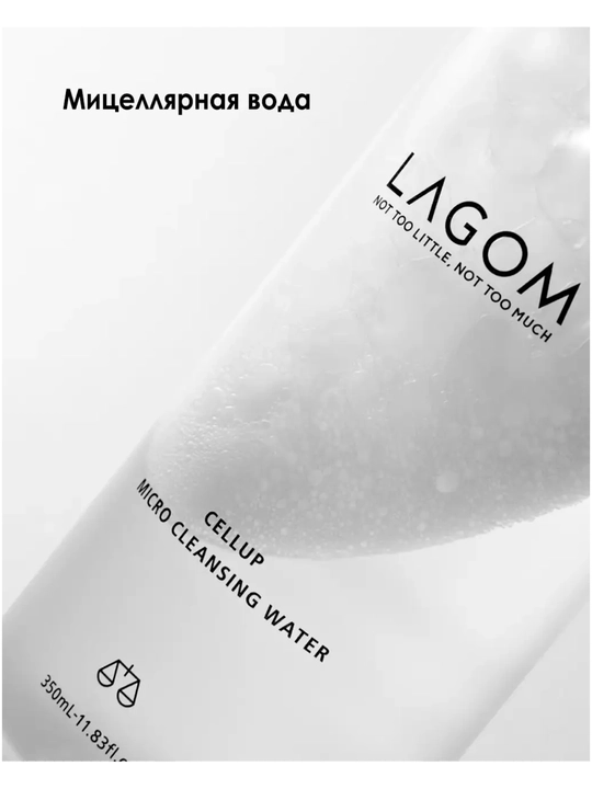 Lagom Cellup Micro Cleansing Water - 100 мл