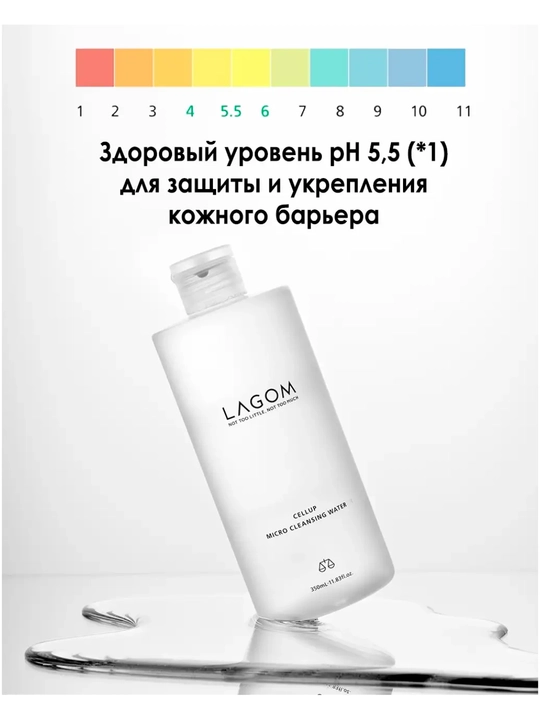 Lagom Cellup Micro Cleansing Water - 100 мл