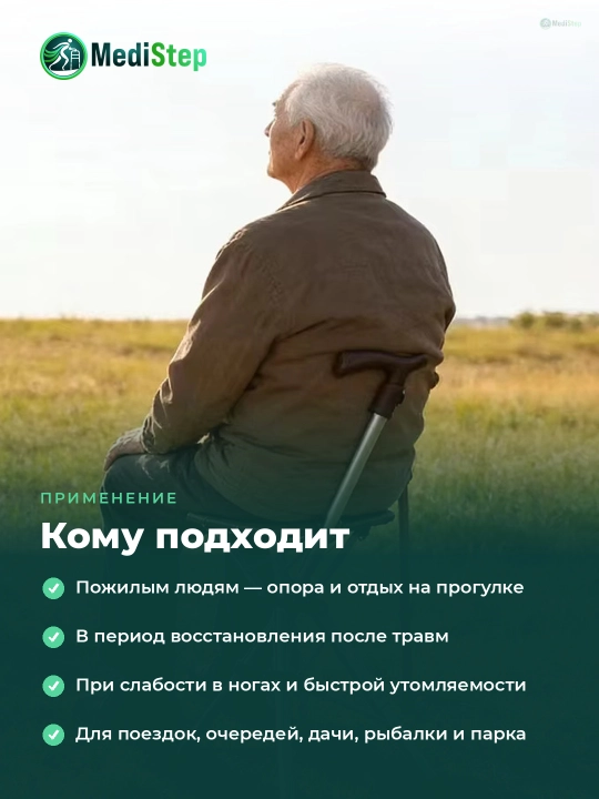 Трость для ходьбы со складным стулом AC-13