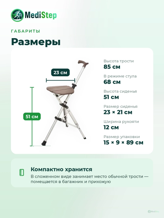 Трость для ходьбы со складным стулом AC-13