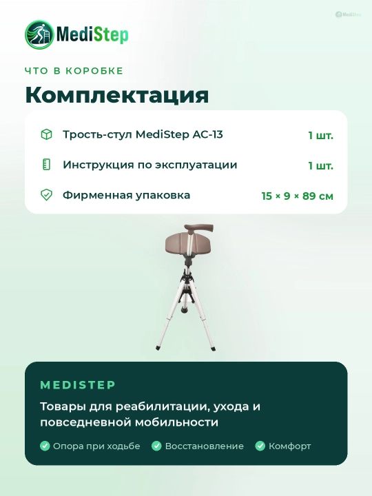 Трость для ходьбы со складным стулом AC-13