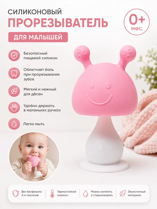 Прорезыватель для зубов, силиконовый прорезыватель для младенцев и детей - 