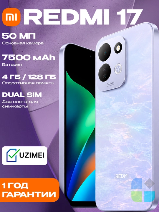 Смартфон Xiaomi Redmi 17, 4/128 8/256 - 