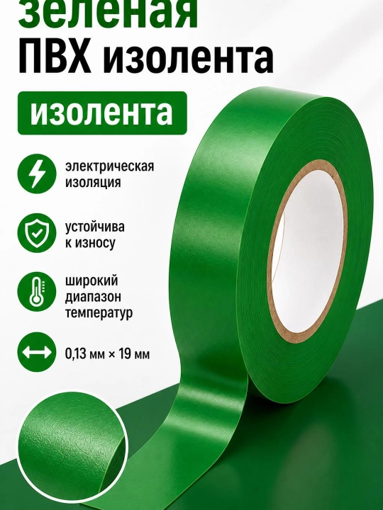 ПВХ изоляционная лента для электрической изоляции - 