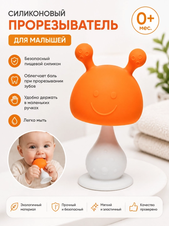 Прорезыватель для зубов, силиконовый прорезыватель для младенцев и детей - 