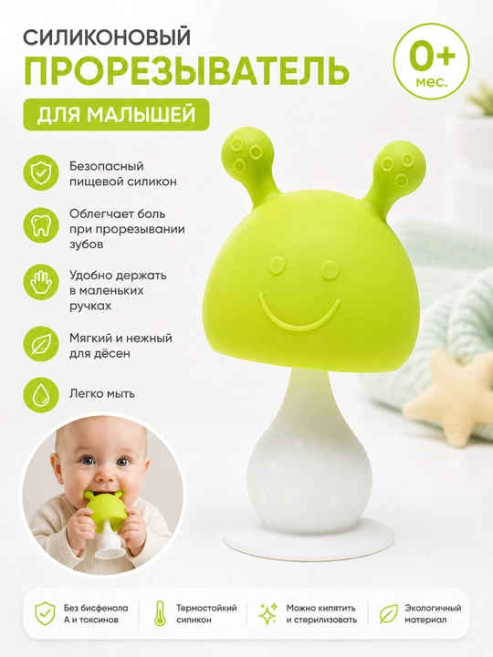 Прорезыватель для зубов, силиконовый прорезыватель для младенцев и детей - 